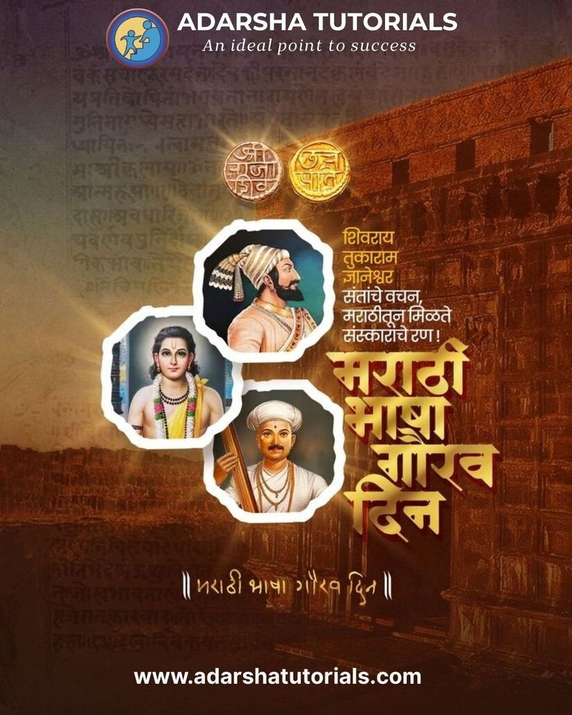 शिवराय, तुकाराम, ज्ञानेश्वर संतांचे वचन… मराठीतून मिळते संस्कारांचे रत्न! 🧡